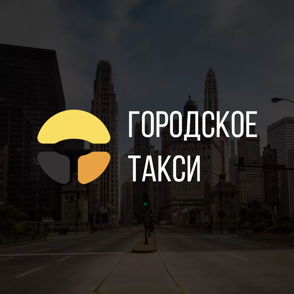 Разработка сайта службы «Городского такси» в Вяземском