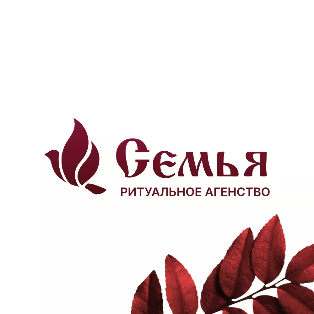 Разработка логотипа и сайта в Вяземском ритуальных услуг «Семья»