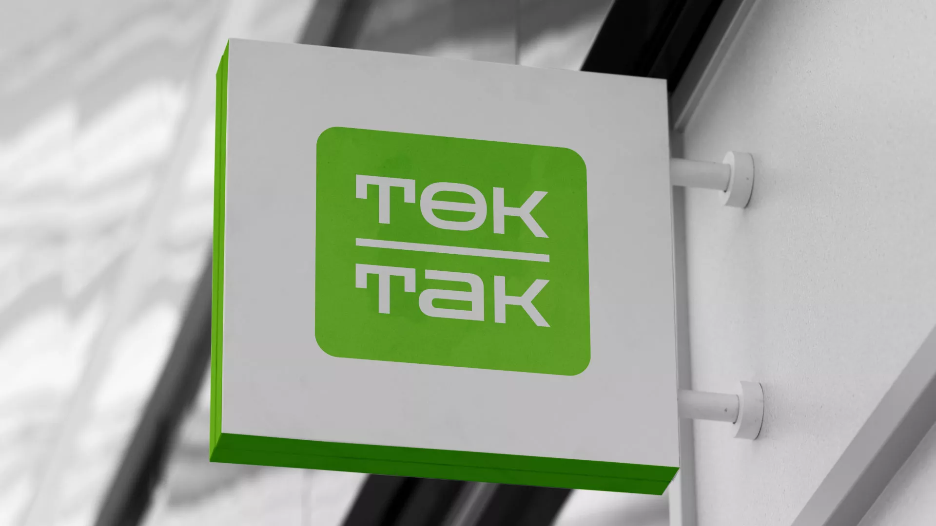 Создание логотипа компании «Ток-Так» в Вяземском