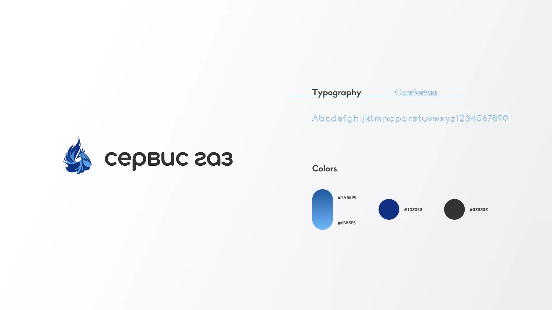 Создание логотипа «Сервис газ» в Вяземском