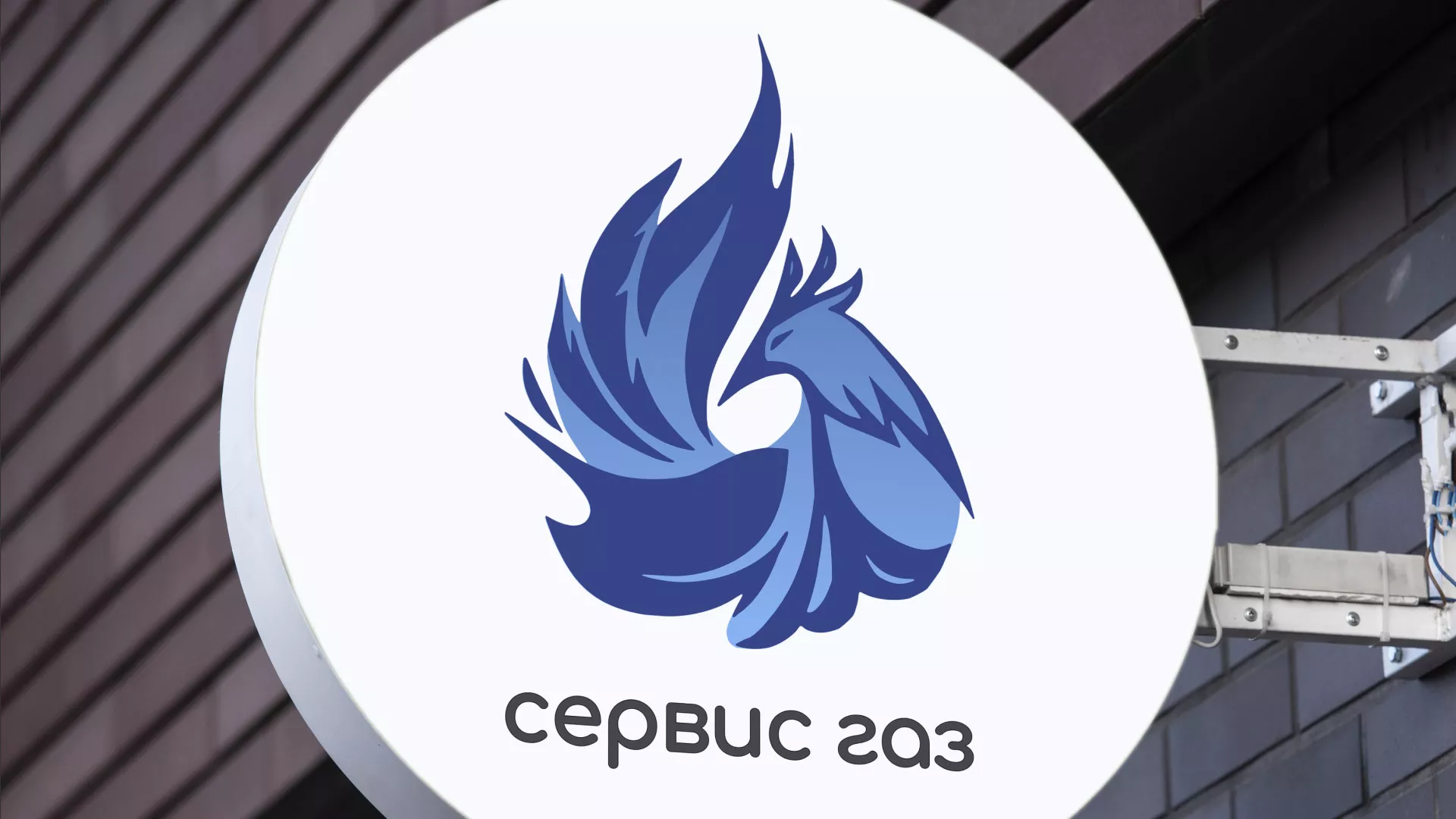 Создание логотипа «Сервис газ» в Вяземском