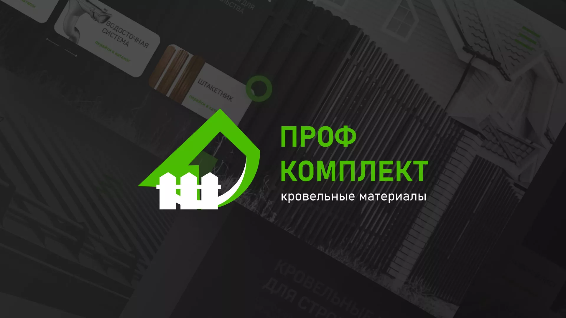 Создание сайта компании «Проф Комплект» в Вяземском