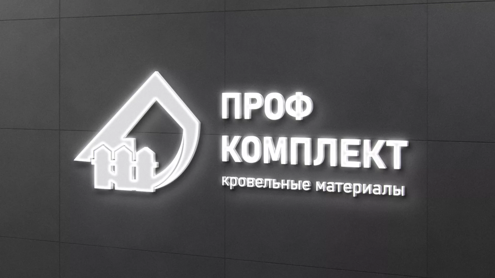 Разработка логотипа «Проф Комплект» в Вяземском