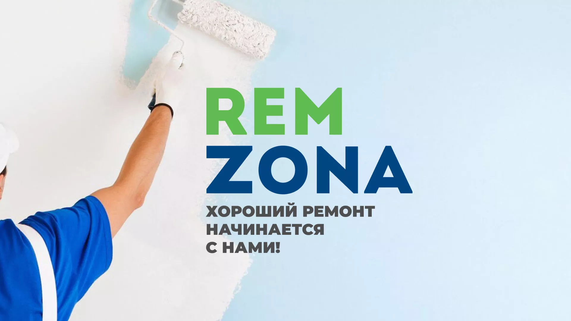 Разработка сайта компании «REMZONA» в Вяземском