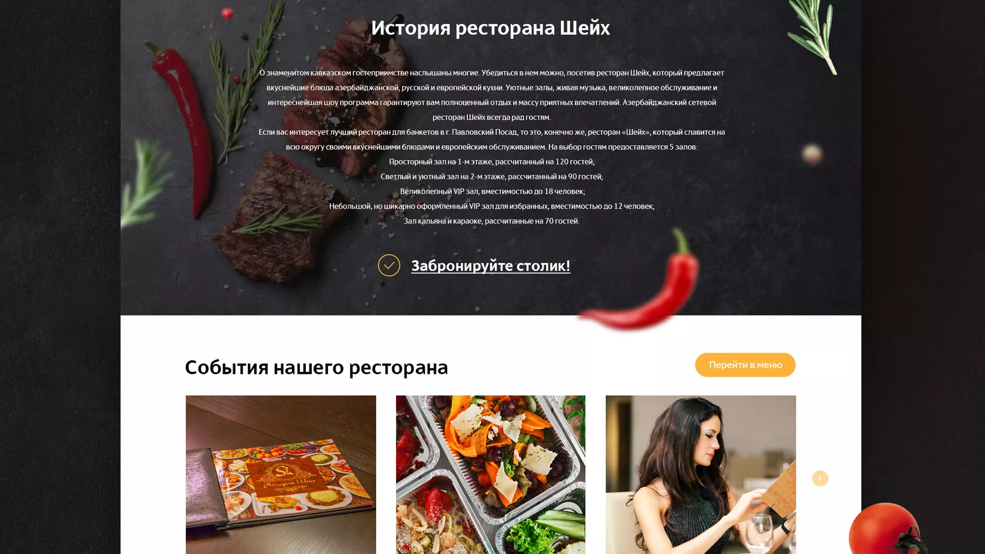 Разработка сайта для ресторана «Шейх» в Вяземском