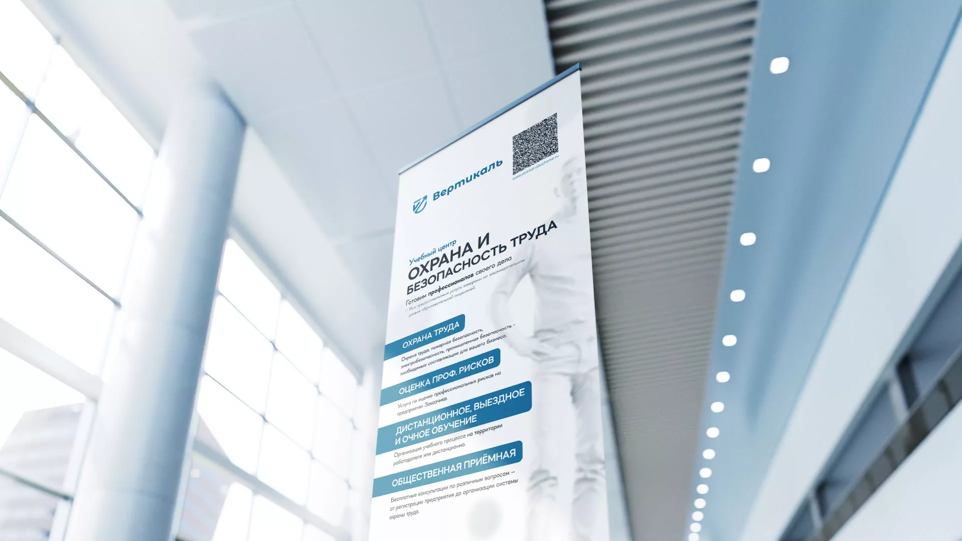 Разработка дизайн-макета ролл-ап стенда для учебного центра «Вертикаль» в Вяземском