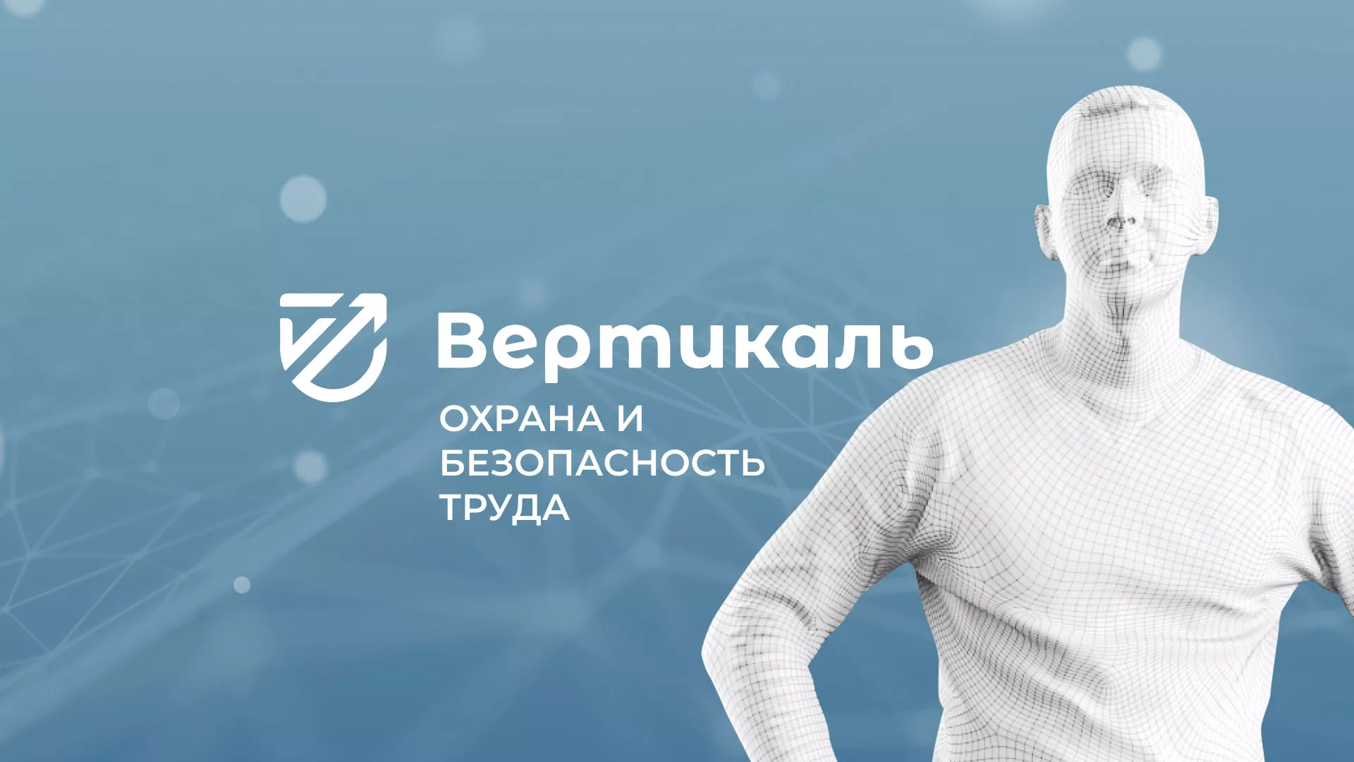 Разработка презентации для учебного центра «Вертикаль» в Вяземском