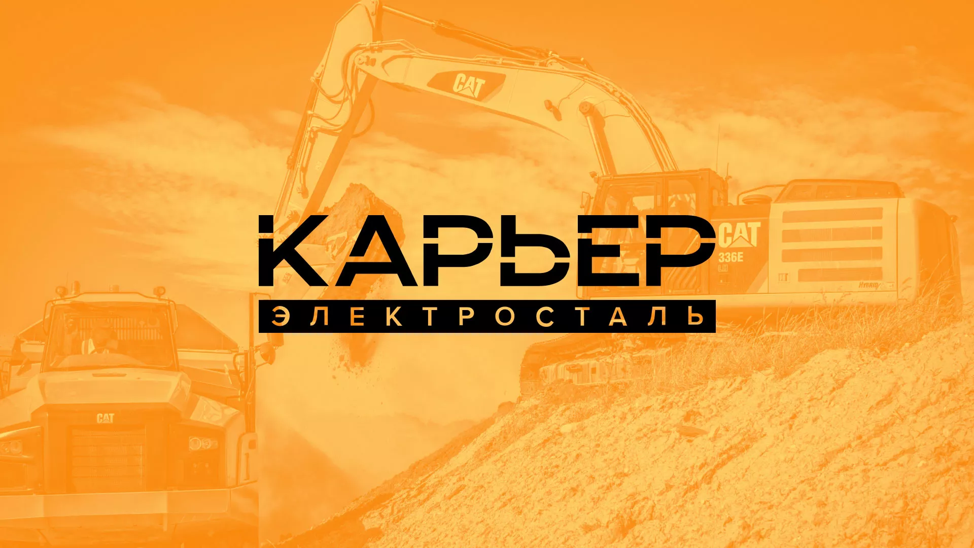 Разработка сайта по продаже нерудных материалов «Карьер» в Вяземском