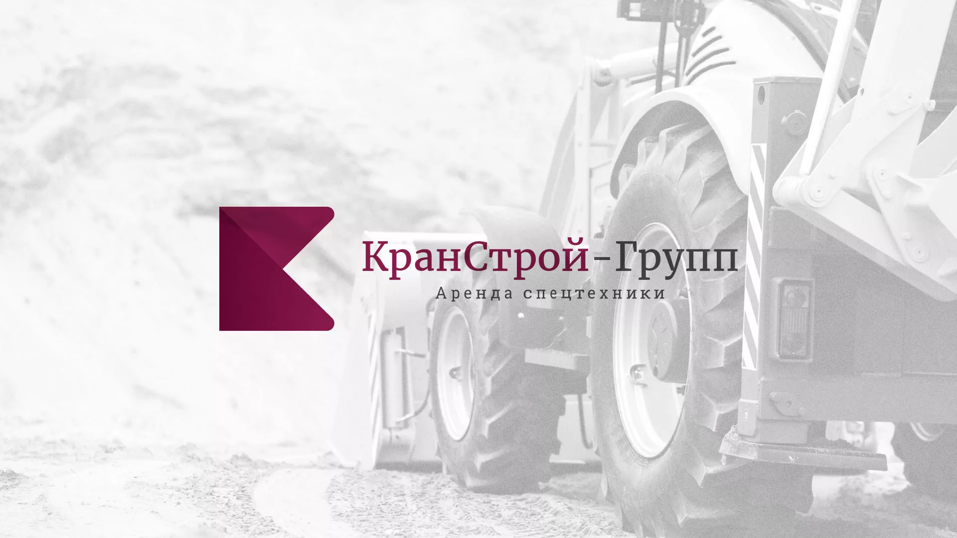 Разработка сайта компании «КранСтрой-Групп» по аренде спецтехники в Вяземском