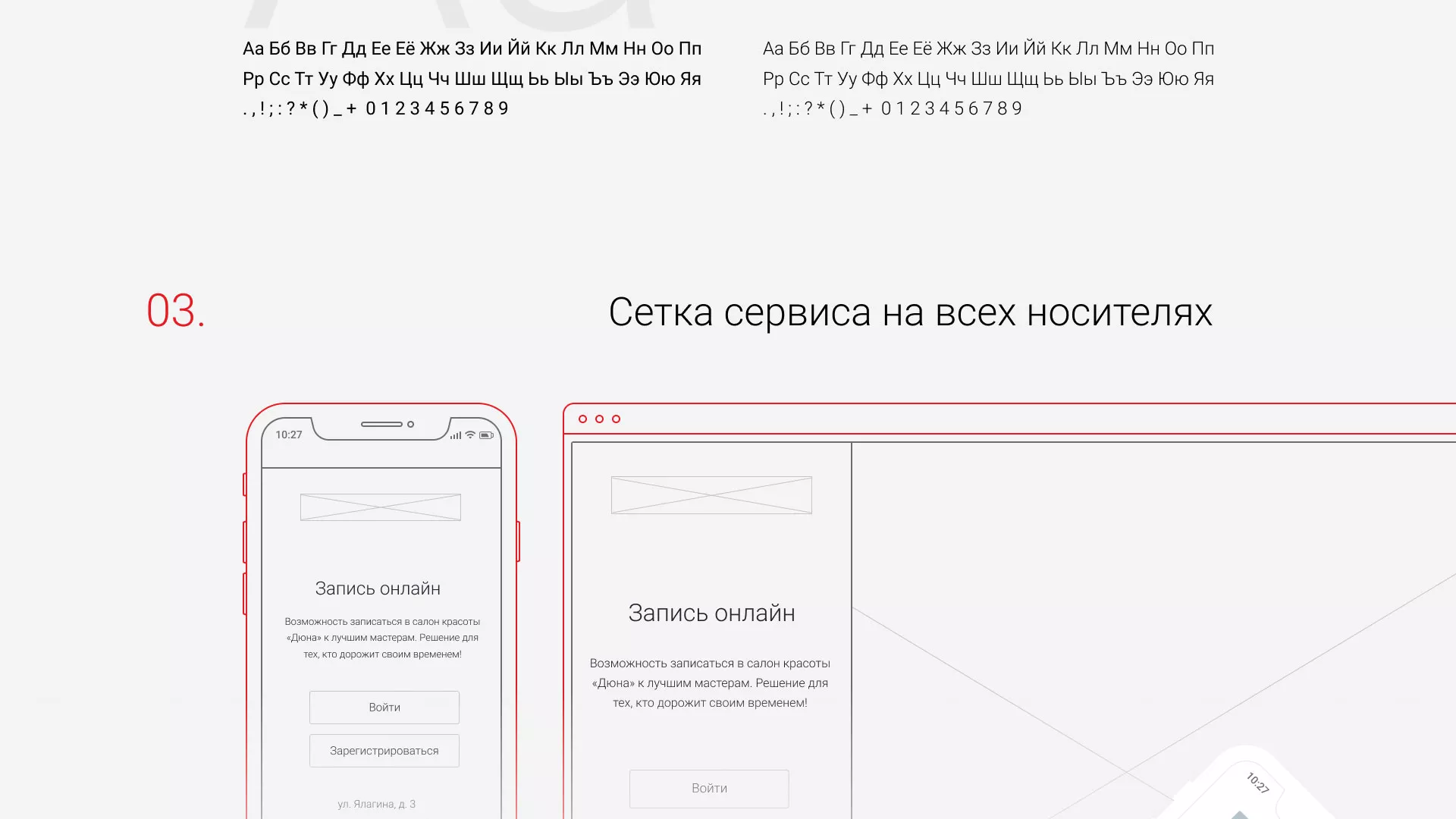Разработка сервиса онлайн-записи для сети салонов красоты «ДЮНА» в Вяземском