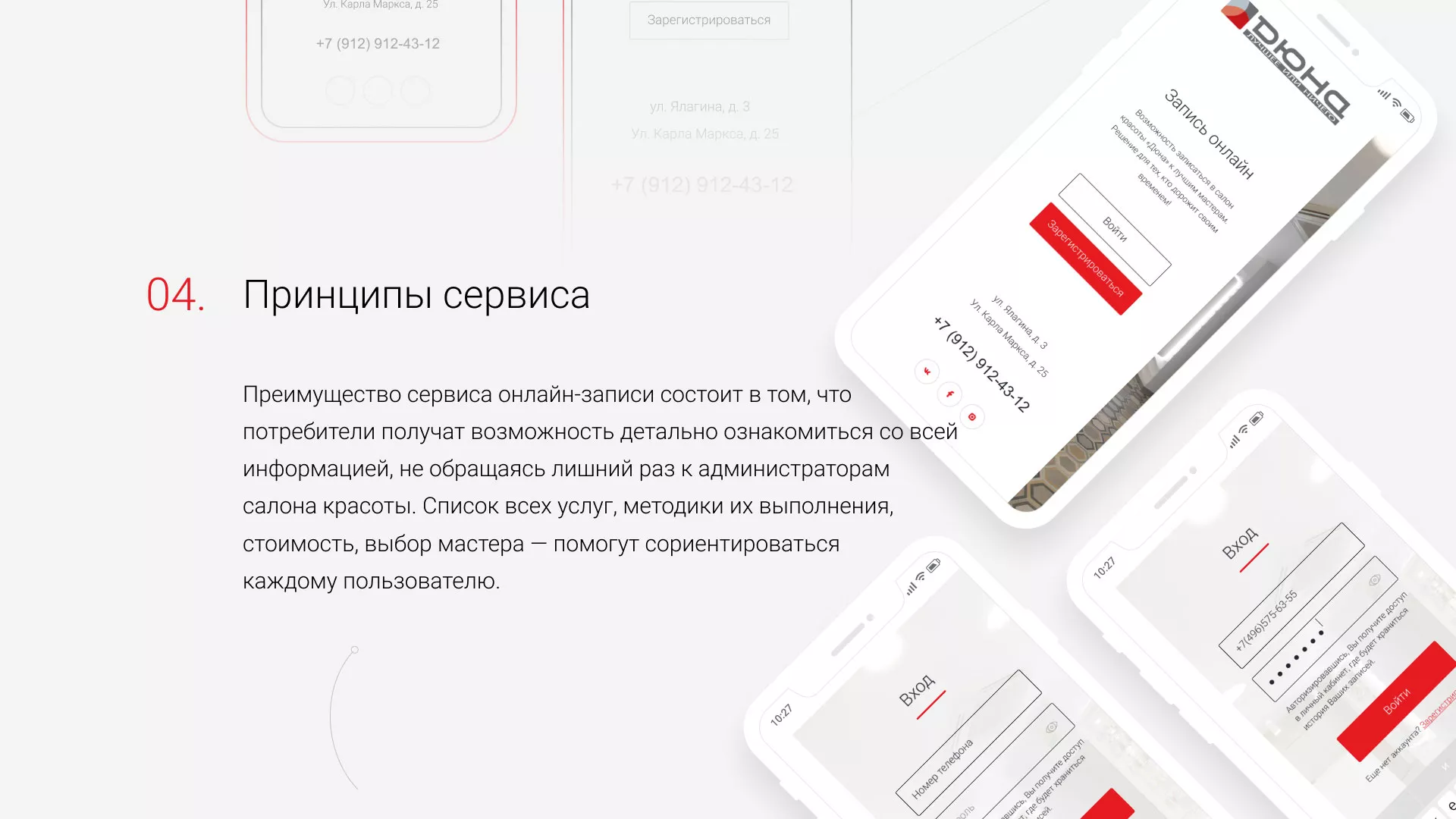 Разработка сервиса онлайн-записи для сети салонов красоты «ДЮНА» в Вяземском