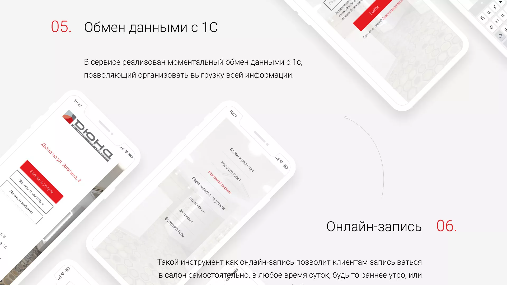 Разработка сервиса онлайн-записи для сети салонов красоты «ДЮНА» в Вяземском