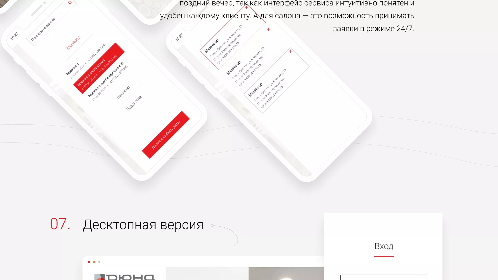 Разработка сервиса онлайн-записи для сети салонов красоты «ДЮНА» в Вяземском