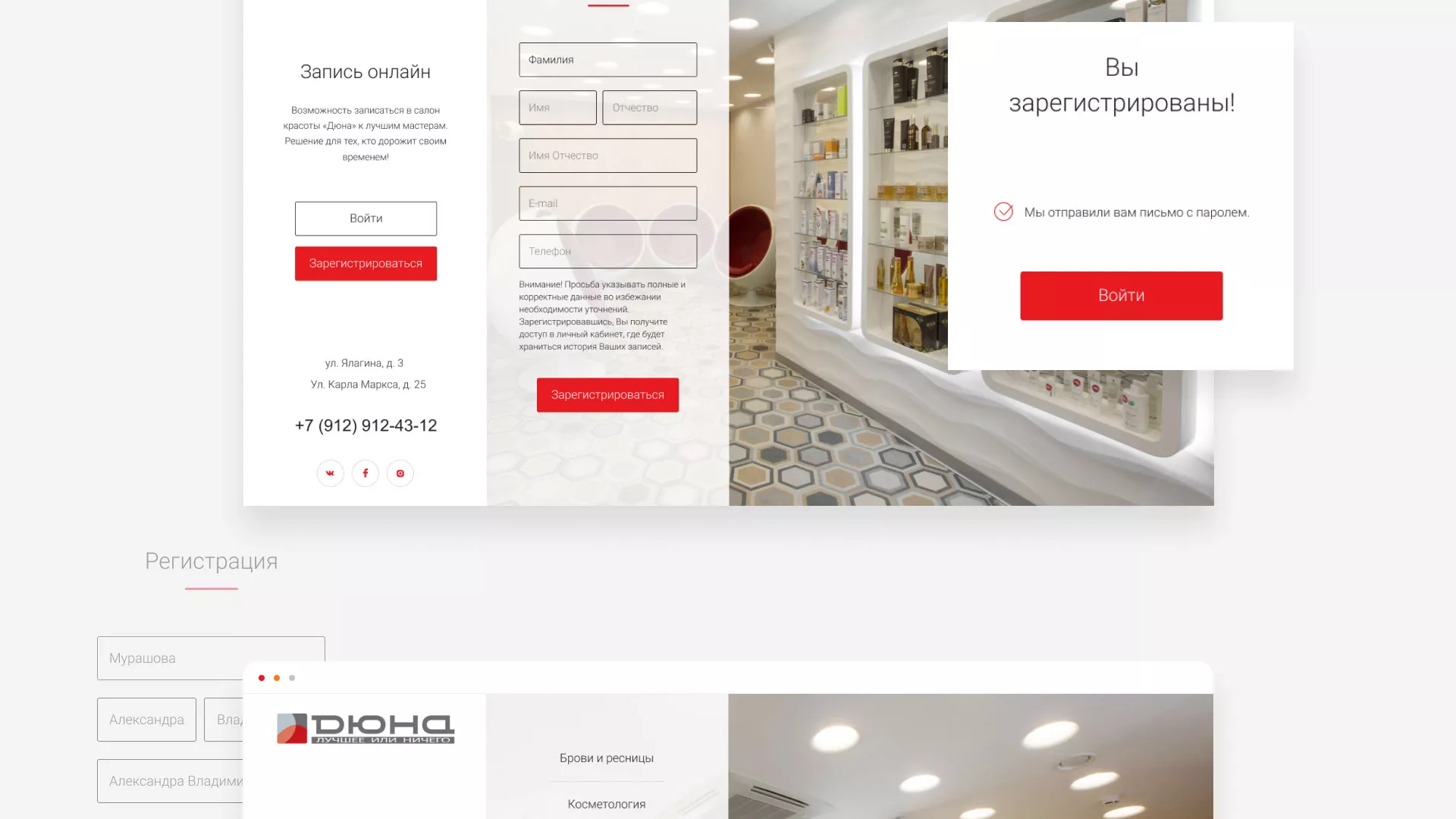 Разработка сервиса онлайн-записи для сети салонов красоты «ДЮНА» в Вяземском