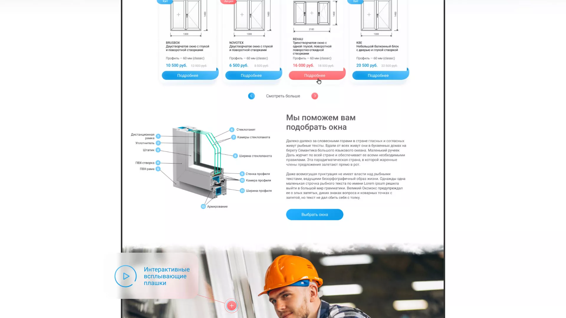 Создание сайта компании «Окна ВИДО» в Вяземском