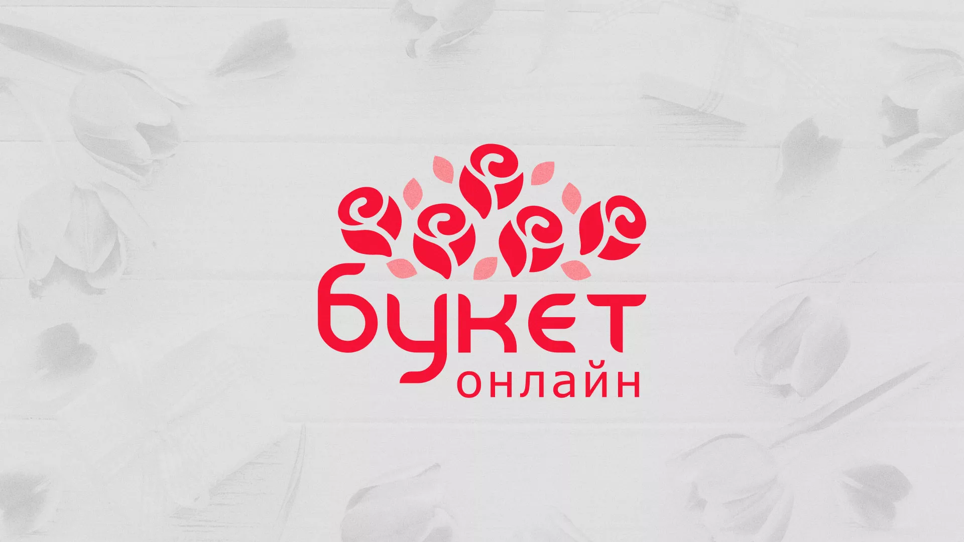 Создание интернет-магазина «Букет-онлайн» по цветам в Вяземском