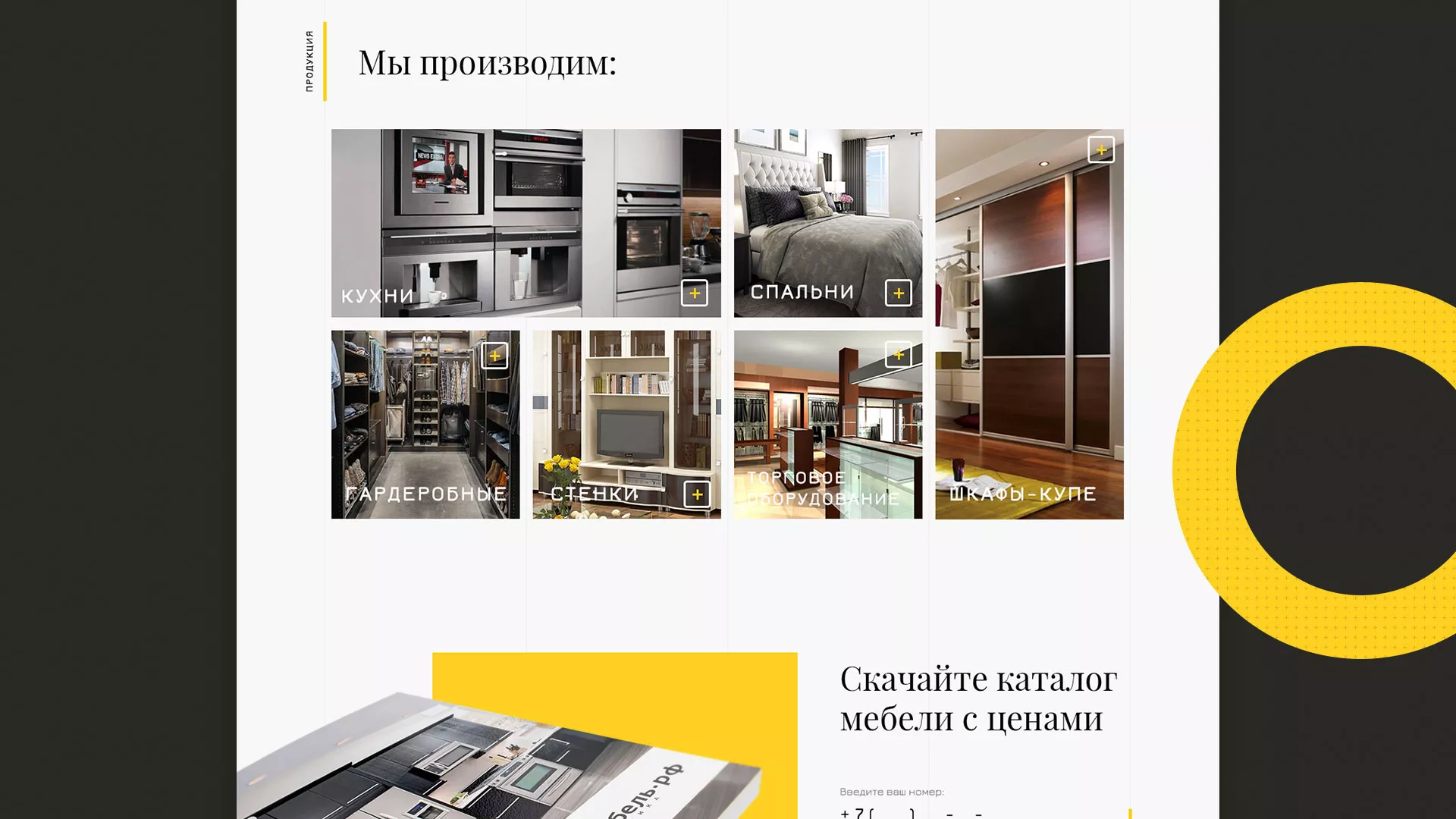 Разработка сайта для производства мебели «Про мебель» в Вяземском