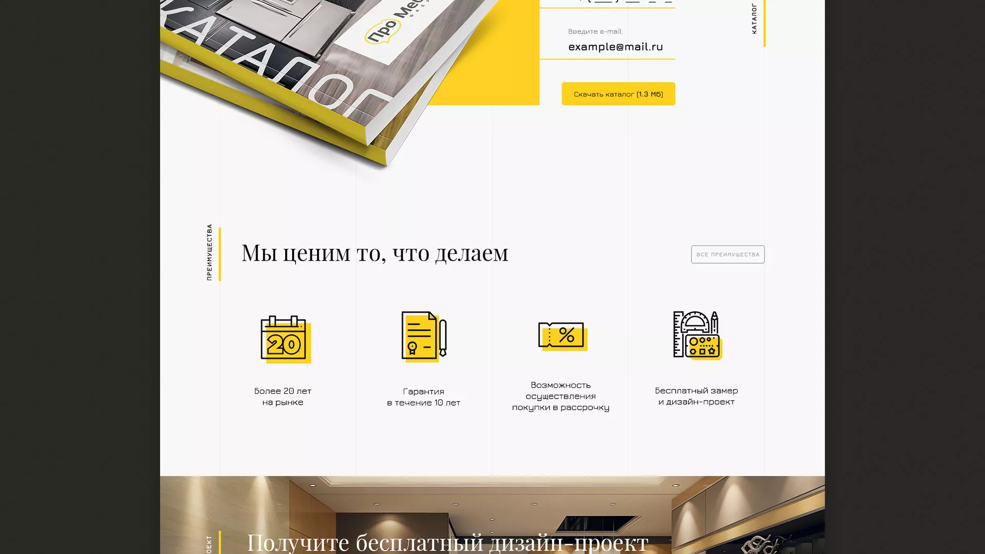 Разработка сайта для производства мебели «Про мебель» в Вяземском