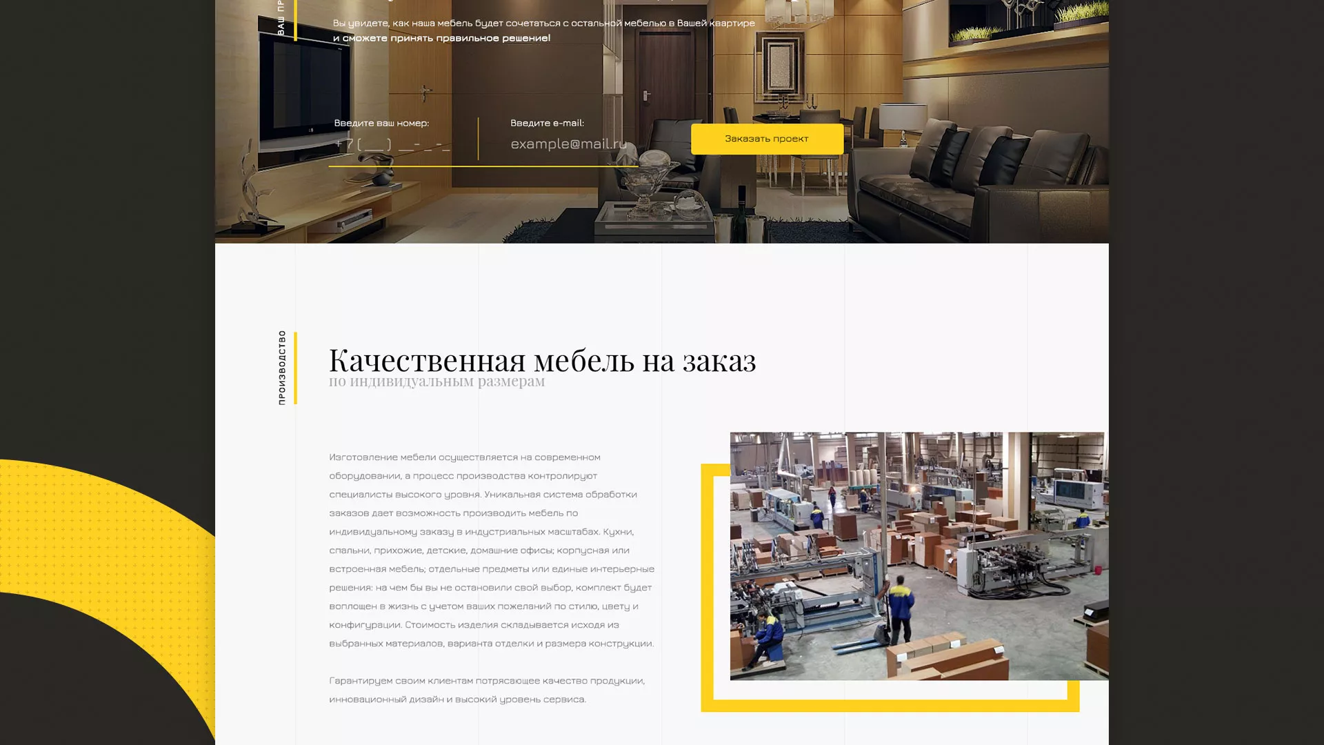 Разработка сайта для производства мебели «Про мебель» в Вяземском