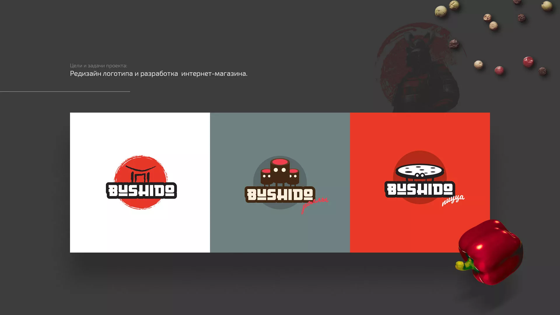 Разработка сайта для пиццерии «BUSHIDO» в Вяземском