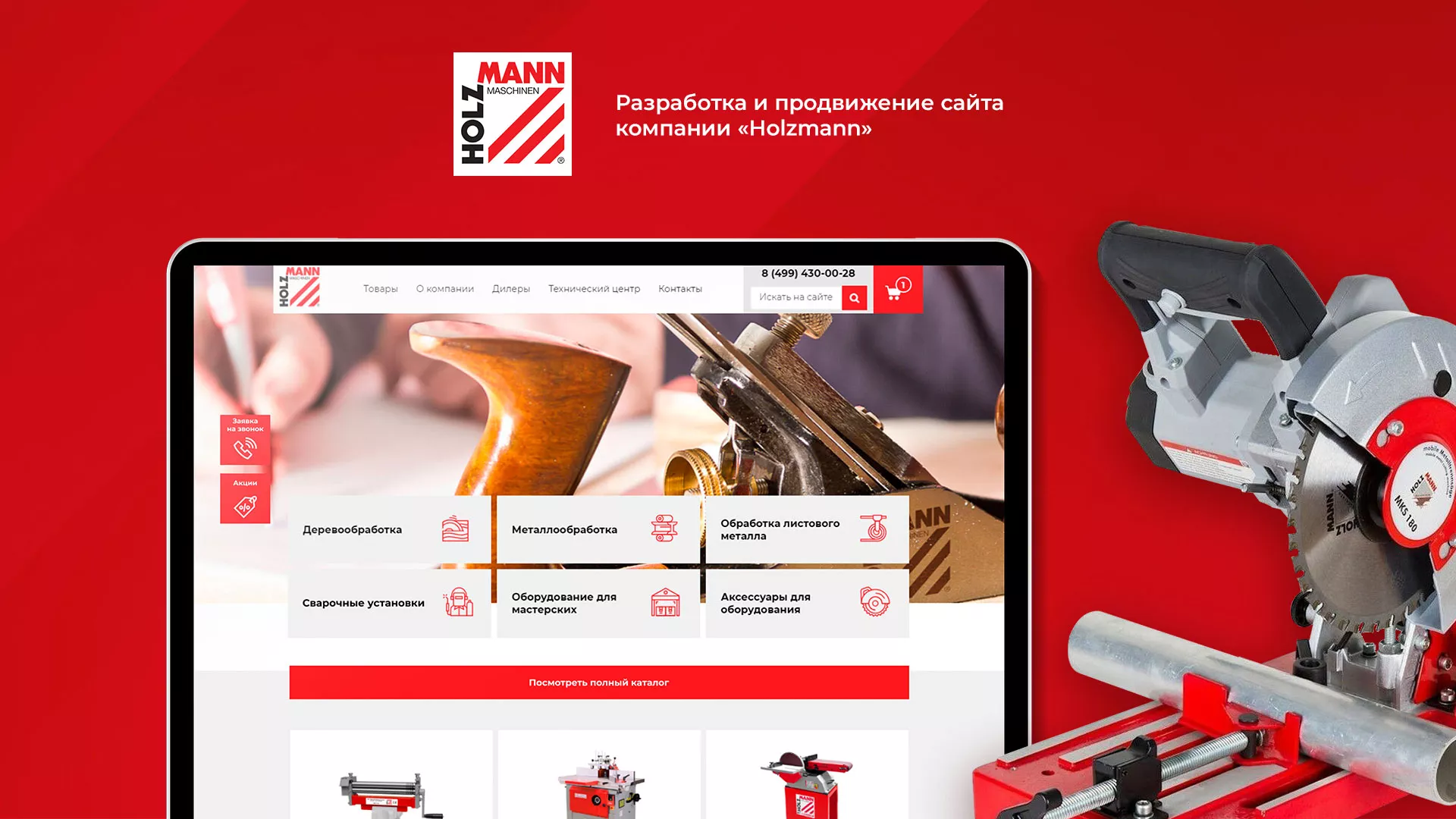 Создание сайта компании «HOLZMANN Maschinen GmbH» в Вяземском