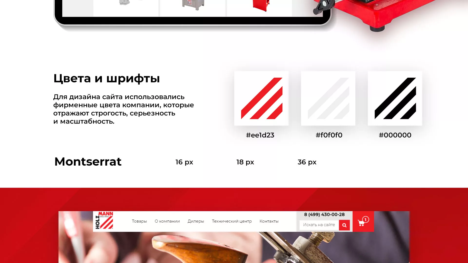 Создание сайта компании «HOLZMANN Maschinen GmbH» в Вяземском
