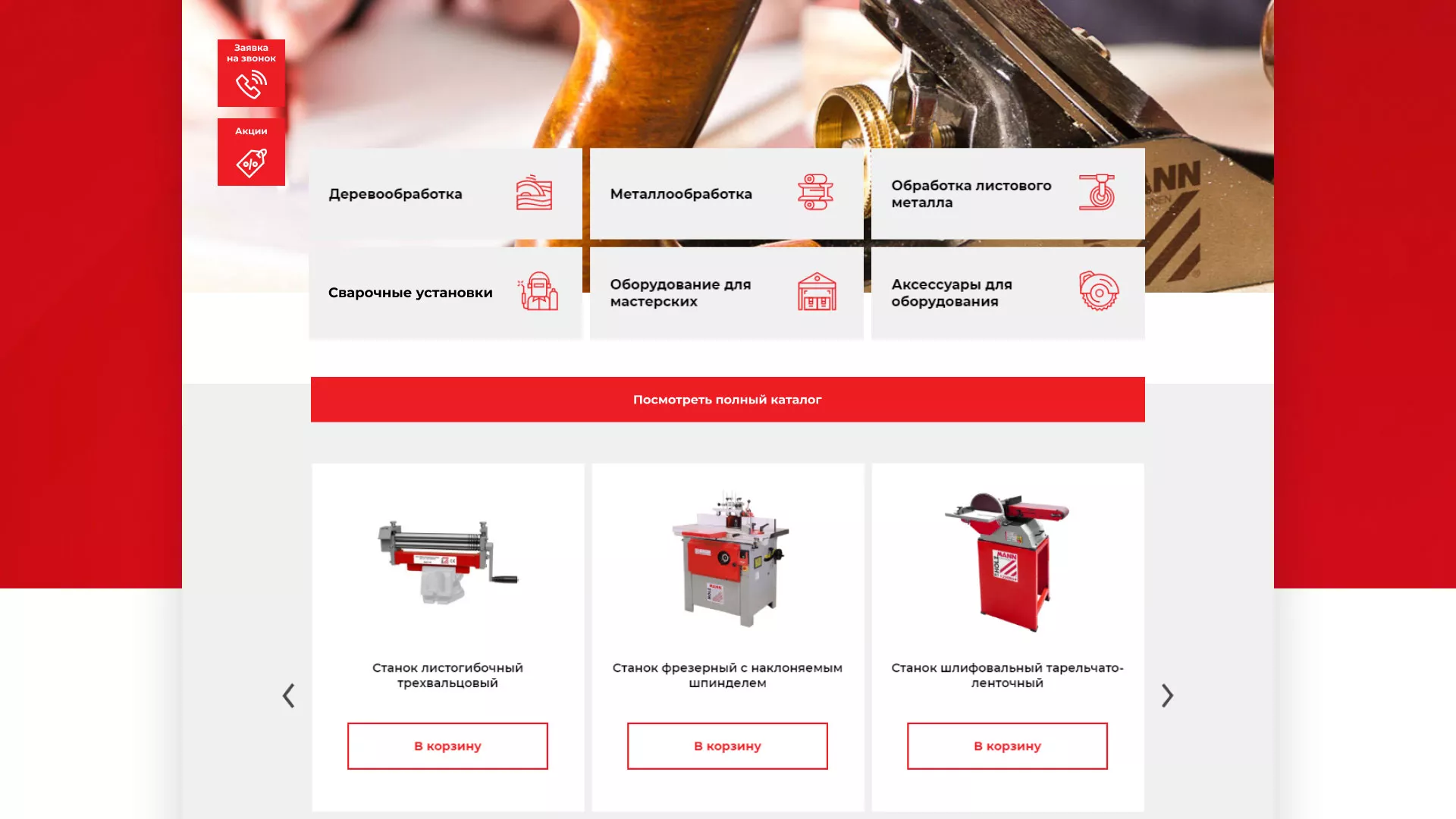 Создание сайта компании «HOLZMANN Maschinen GmbH» в Вяземском