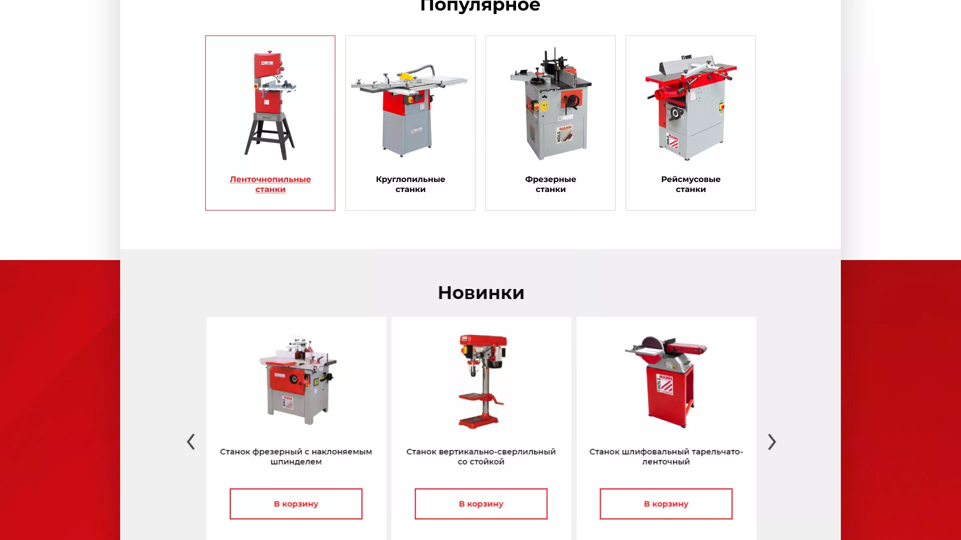Создание сайта компании «HOLZMANN Maschinen GmbH» в Вяземском