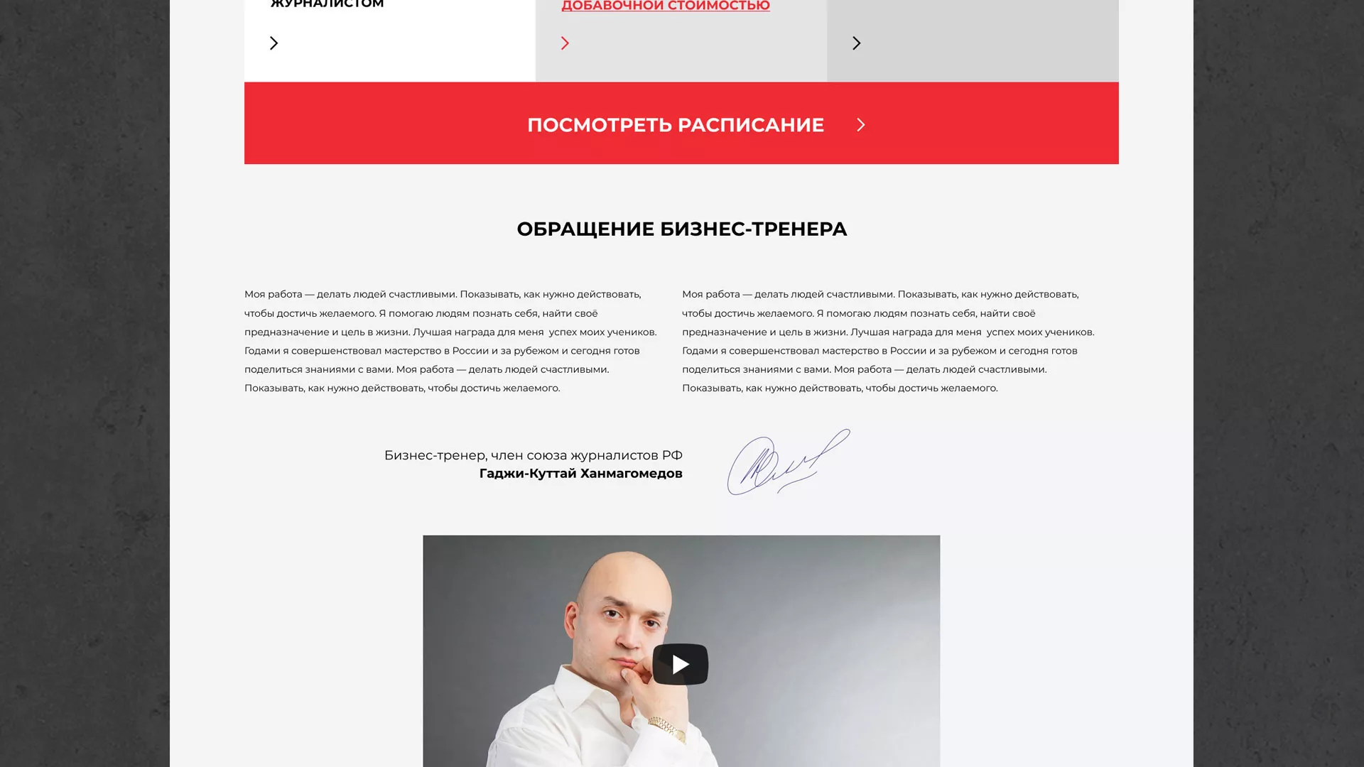 Разработка сайта для бизнес-тренера в Вяземском