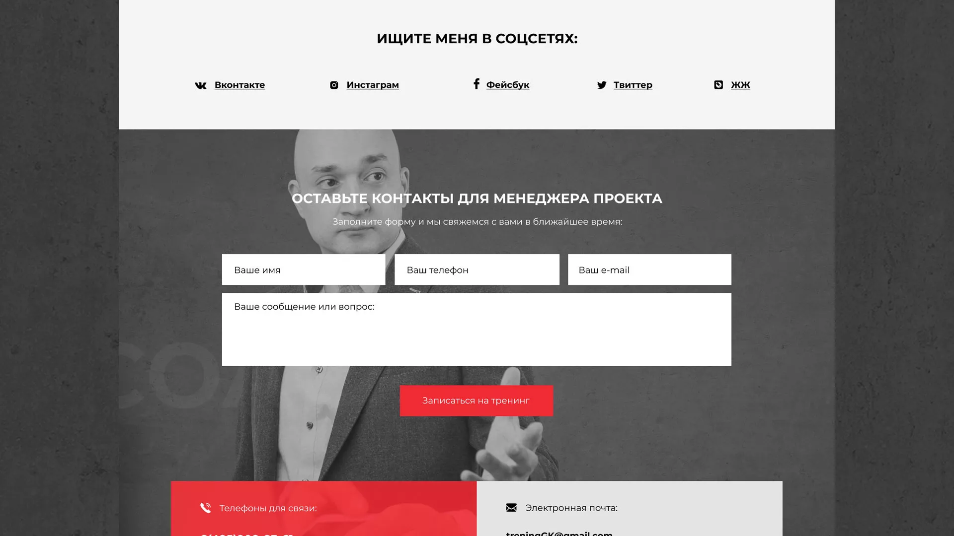 Разработка сайта для бизнес-тренера в Вяземском