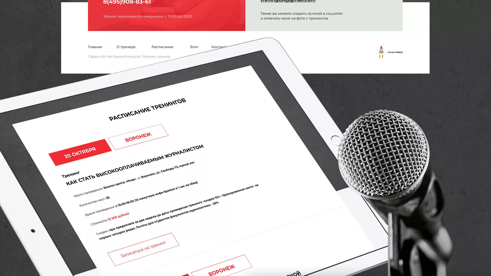 Разработка сайта для бизнес-тренера в Вяземском