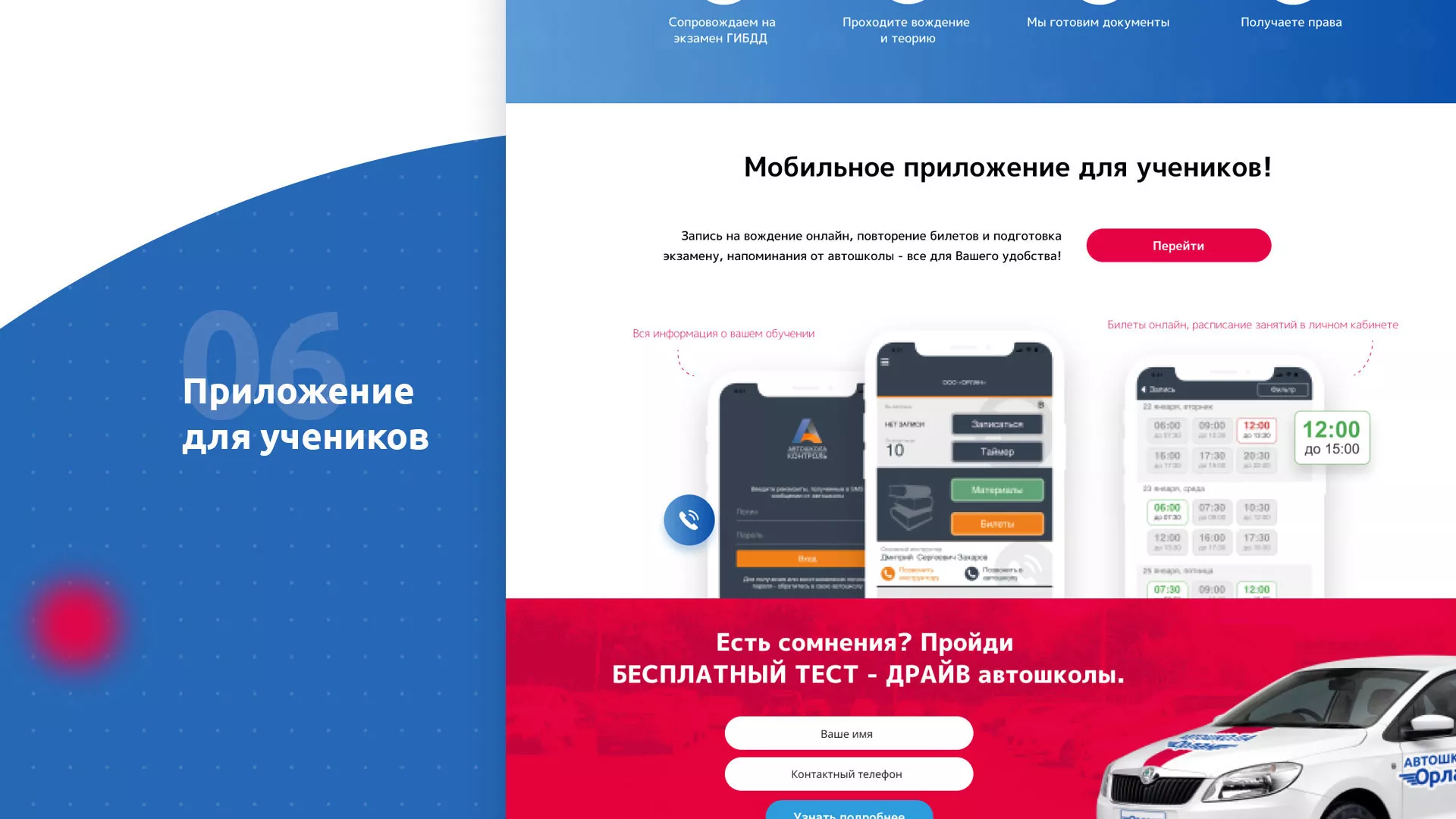 Разработка сайта автошколы «Орлан» в Вяземском