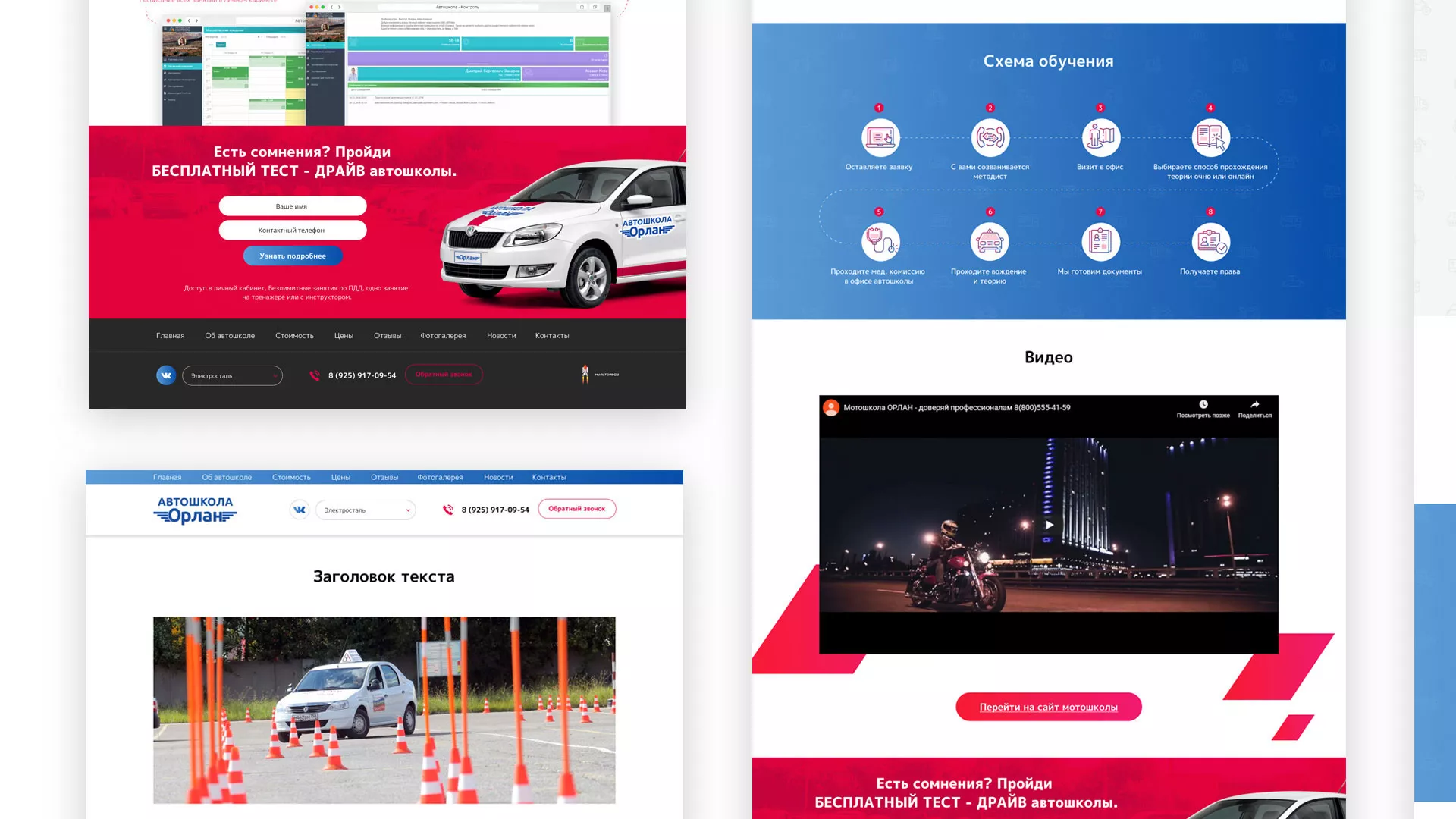 Разработка сайта автошколы «Орлан» в Вяземском