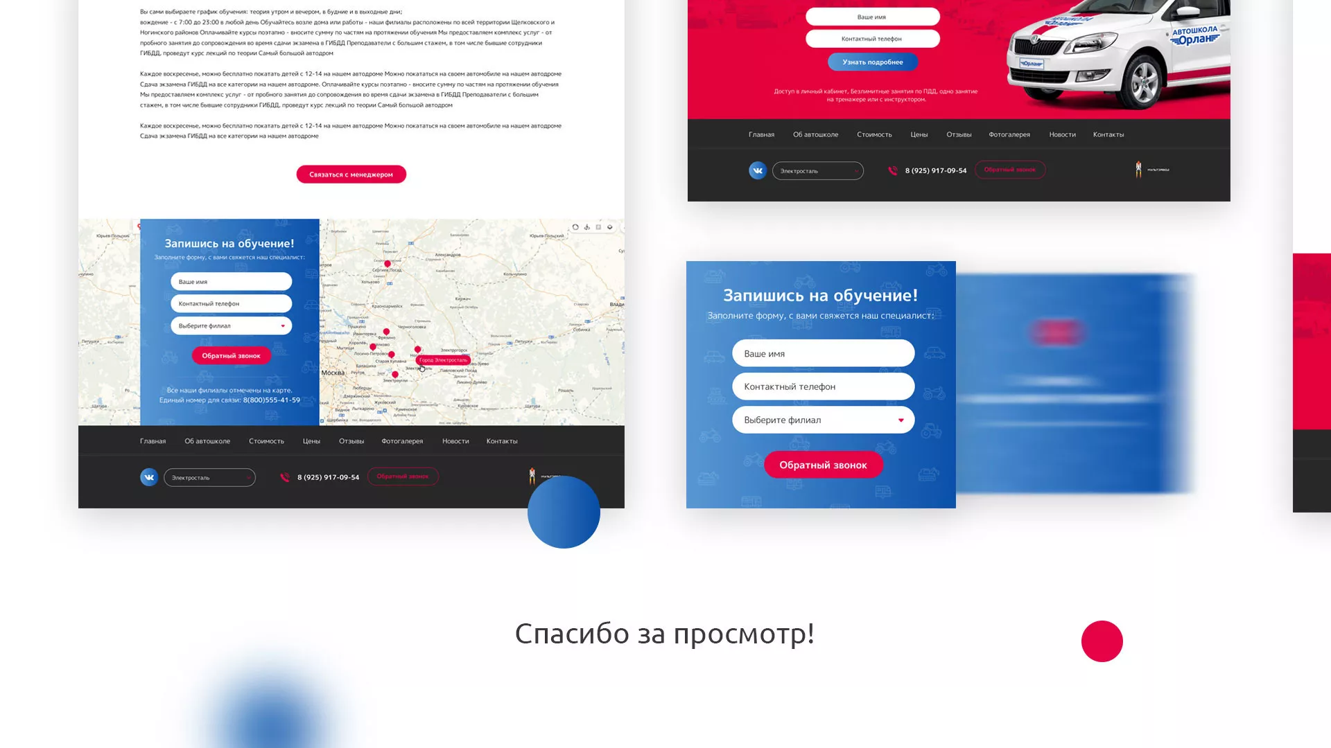 Разработка сайта автошколы «Орлан» в Вяземском