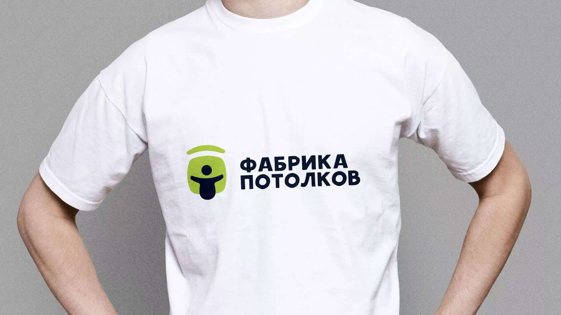 Разработка фирменного стиля для фабрики натяжных потолков в Вяземском